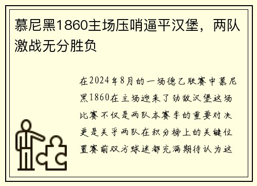 慕尼黑1860主场压哨逼平汉堡，两队激战无分胜负