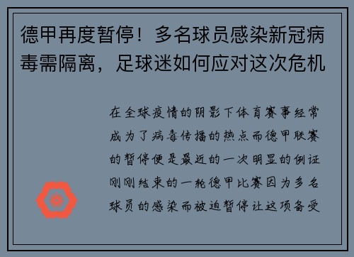 德甲再度暂停！多名球员感染新冠病毒需隔离，足球迷如何应对这次危机？