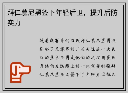 拜仁慕尼黑签下年轻后卫，提升后防实力