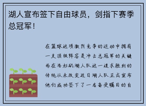 湖人宣布签下自由球员，剑指下赛季总冠军！