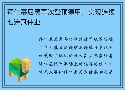 拜仁慕尼黑再次登顶德甲，实现连续七连冠伟业
