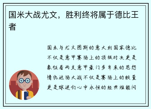 国米大战尤文，胜利终将属于德比王者