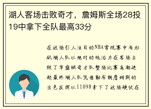 湖人客场击败奇才，詹姆斯全场28投19中拿下全队最高33分