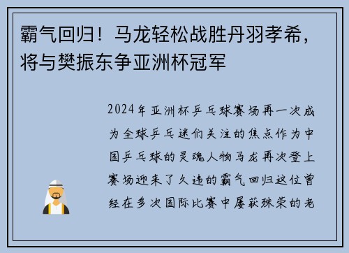 霸气回归！马龙轻松战胜丹羽孝希，将与樊振东争亚洲杯冠军