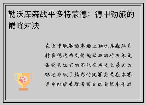 勒沃库森战平多特蒙德：德甲劲旅的巅峰对决