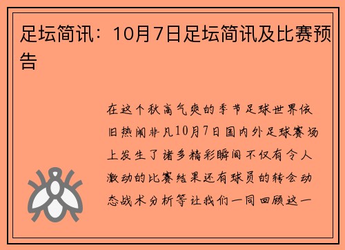 足坛简讯：10月7日足坛简讯及比赛预告