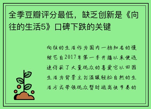 全季豆瓣评分最低，缺乏创新是《向往的生活5》口碑下跌的关键