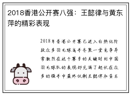 2018香港公开赛八强：王懿律与黄东萍的精彩表现