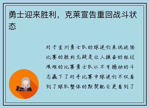 勇士迎来胜利，克莱宣告重回战斗状态