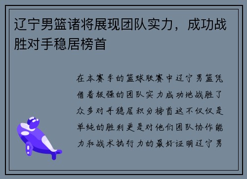 辽宁男篮诸将展现团队实力，成功战胜对手稳居榜首