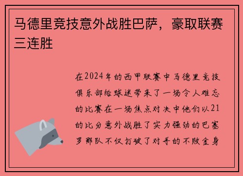 马德里竞技意外战胜巴萨，豪取联赛三连胜