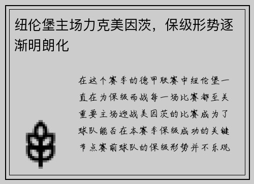 纽伦堡主场力克美因茨，保级形势逐渐明朗化