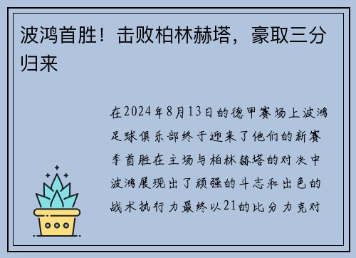 波鸿首胜！击败柏林赫塔，豪取三分归来