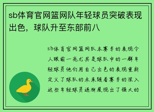sb体育官网篮网队年轻球员突破表现出色，球队升至东部前八