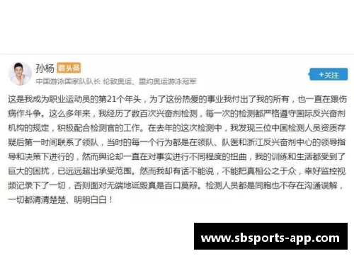 sb体育官网孙杨回应拒检风波：监控证明一切清清楚楚 - 副本
