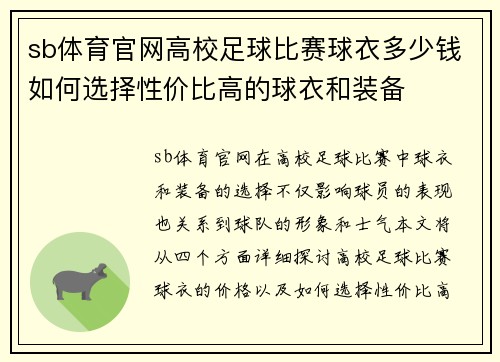 sb体育官网高校足球比赛球衣多少钱如何选择性价比高的球衣和装备