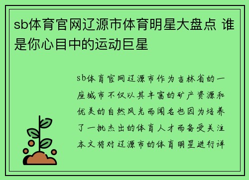 sb体育官网辽源市体育明星大盘点 谁是你心目中的运动巨星